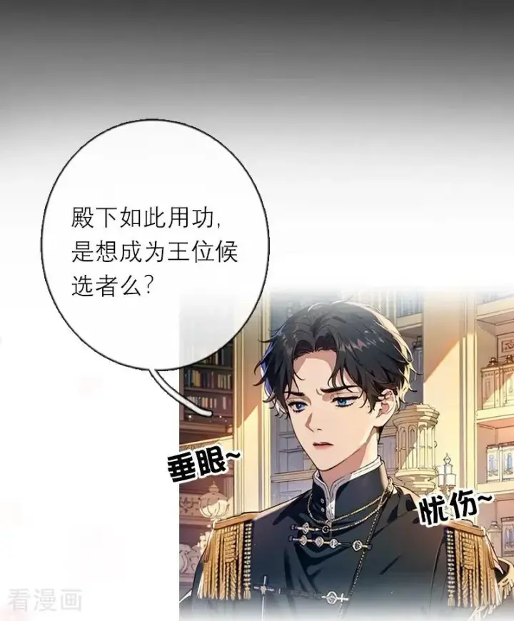 《恶女洗白法则》第40话 莱斯特的好感图8