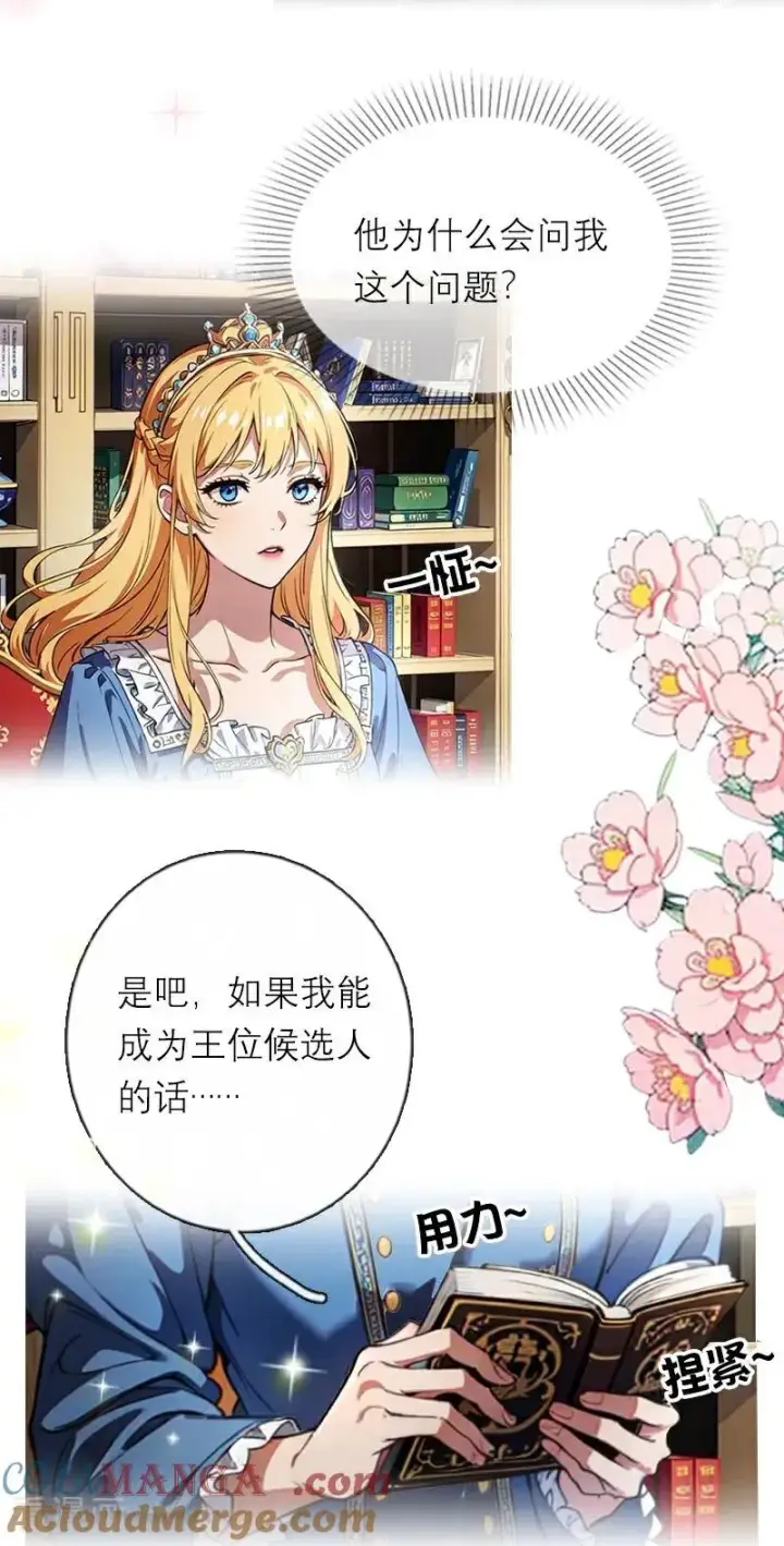 《恶女洗白法则》第40话 莱斯特的好感图9