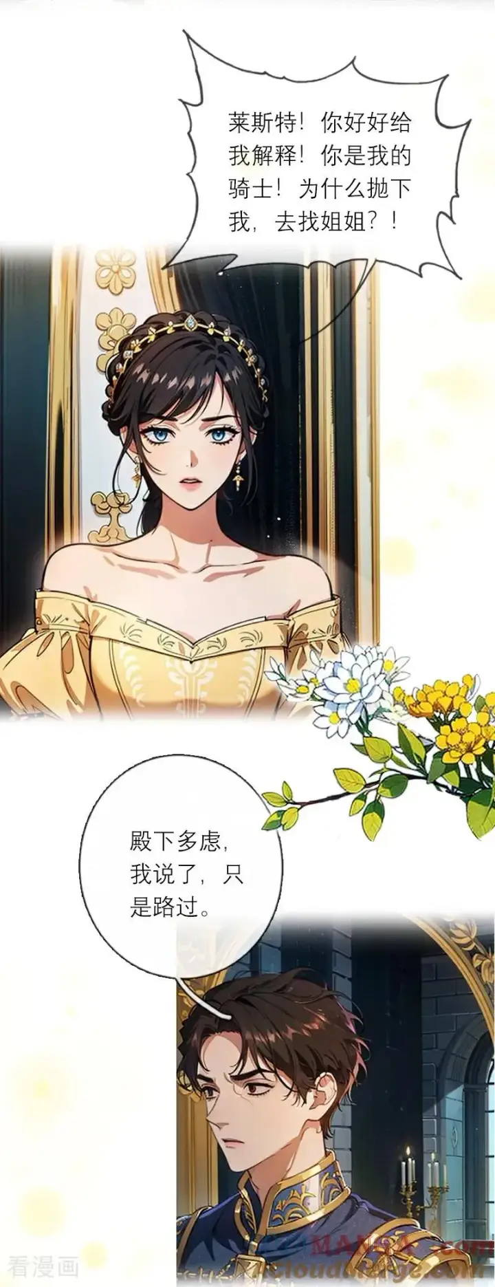 《恶女洗白法则》第41话 争吵图11