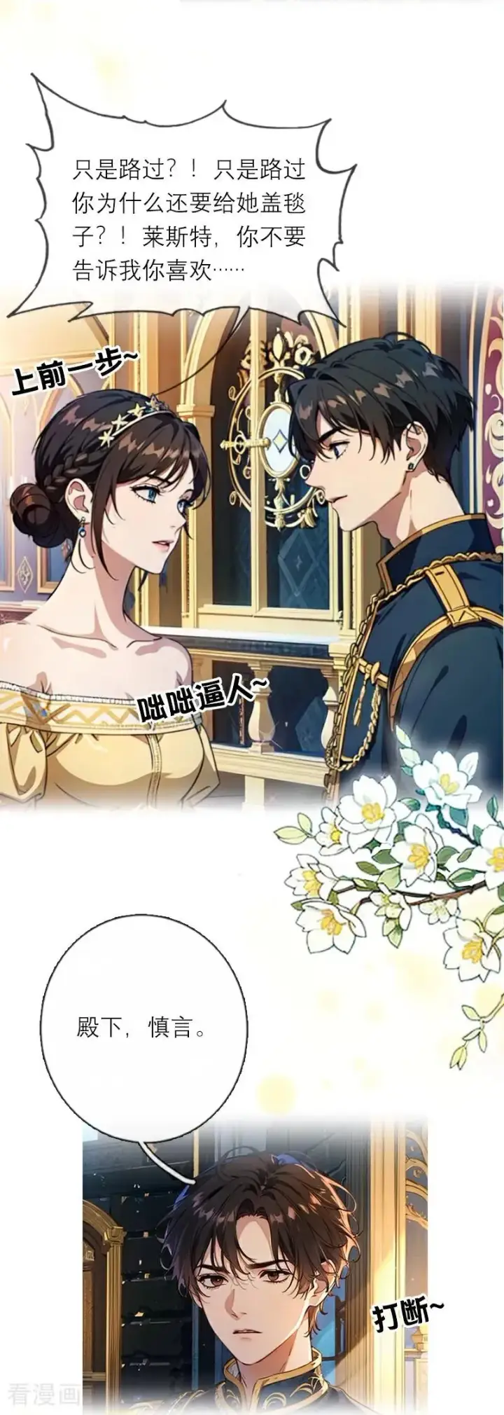 《恶女洗白法则》第41话 争吵图12