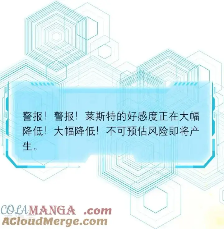《恶女洗白法则》第41话 争吵图15