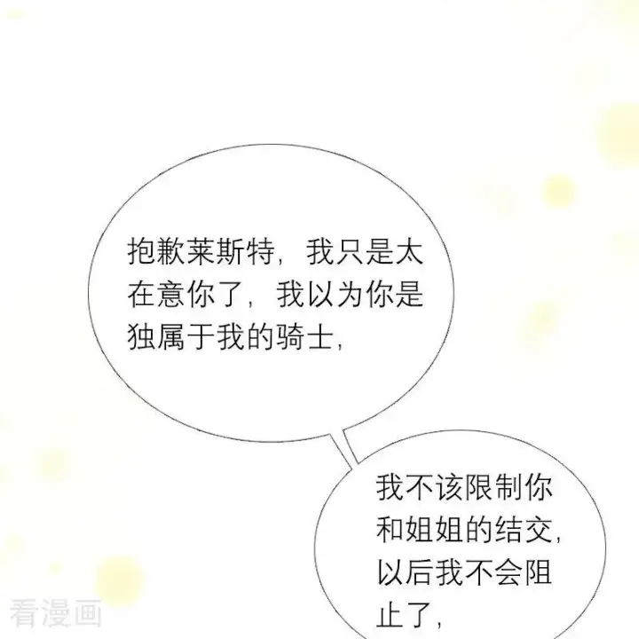《恶女洗白法则》第41话 争吵图16