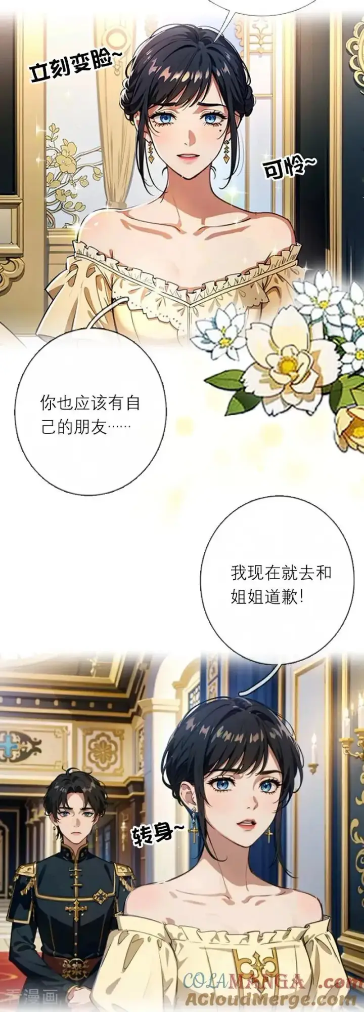 《恶女洗白法则》第41话 争吵图17