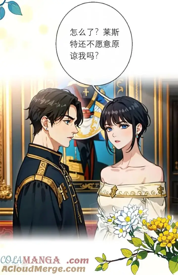 《恶女洗白法则》第41话 争吵图19