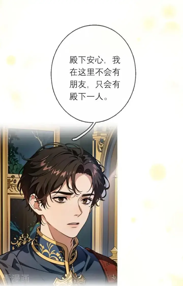 《恶女洗白法则》第41话 争吵图20