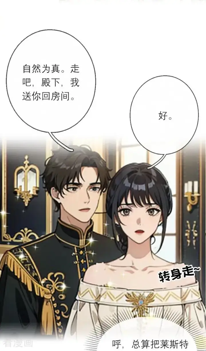 《恶女洗白法则》第41话 争吵图22