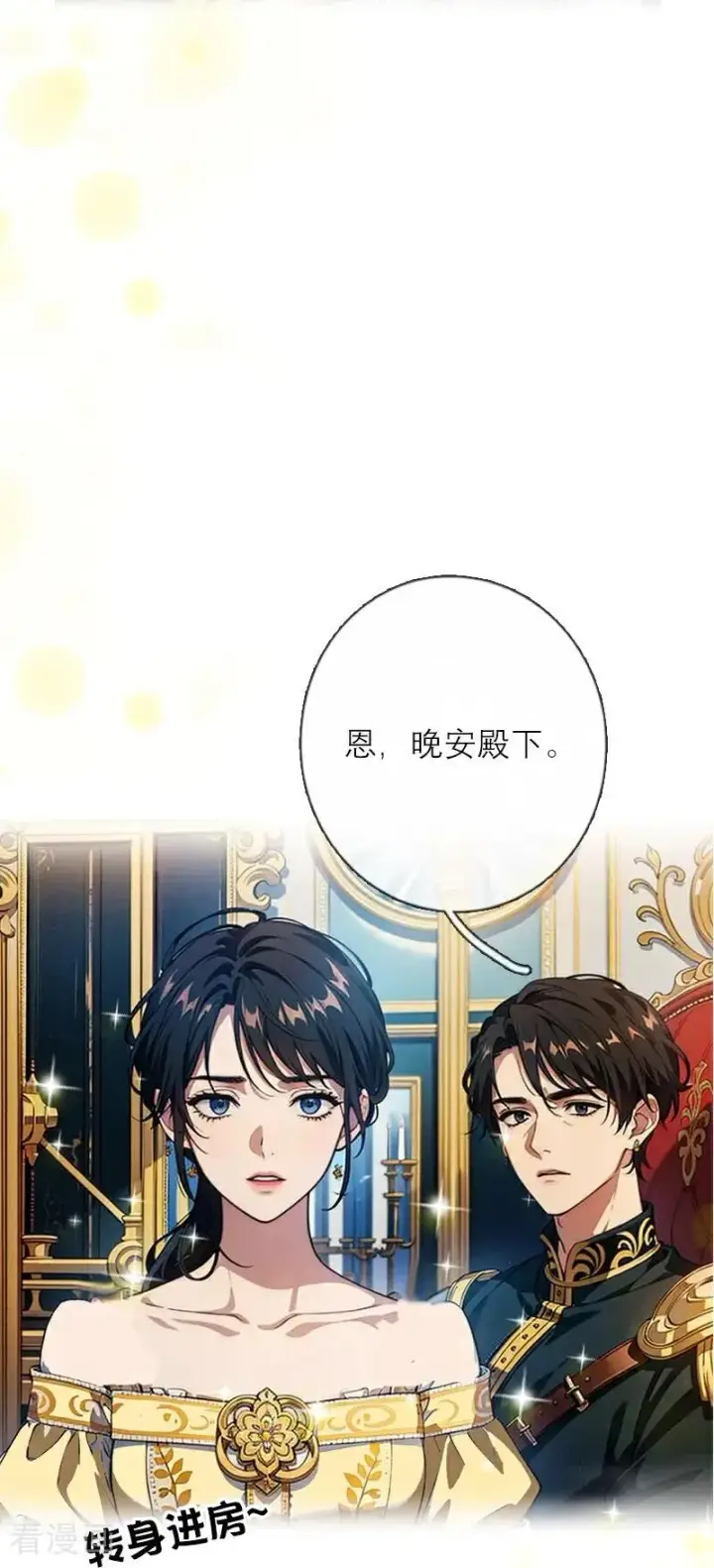 《恶女洗白法则》第41话 争吵图26