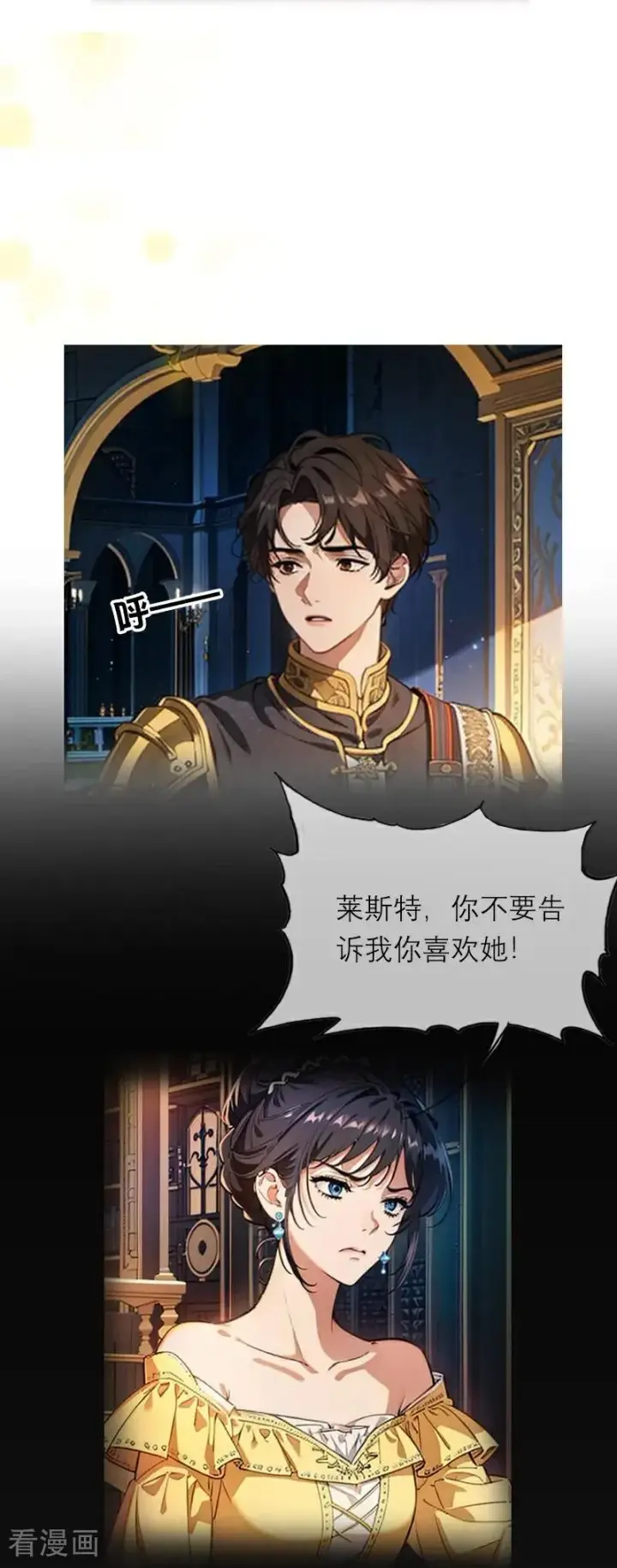 《恶女洗白法则》第41话 争吵图28