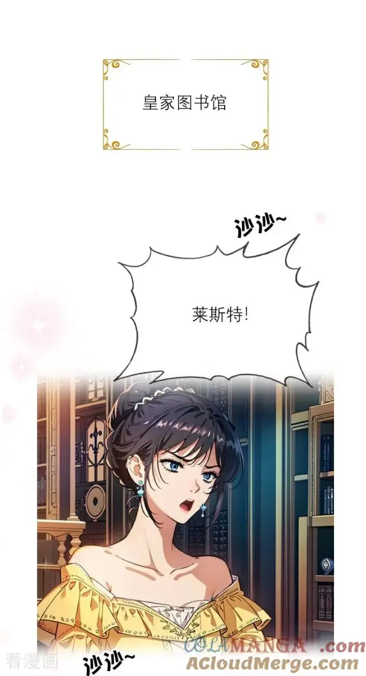 《恶女洗白法则》第41话 争吵图3