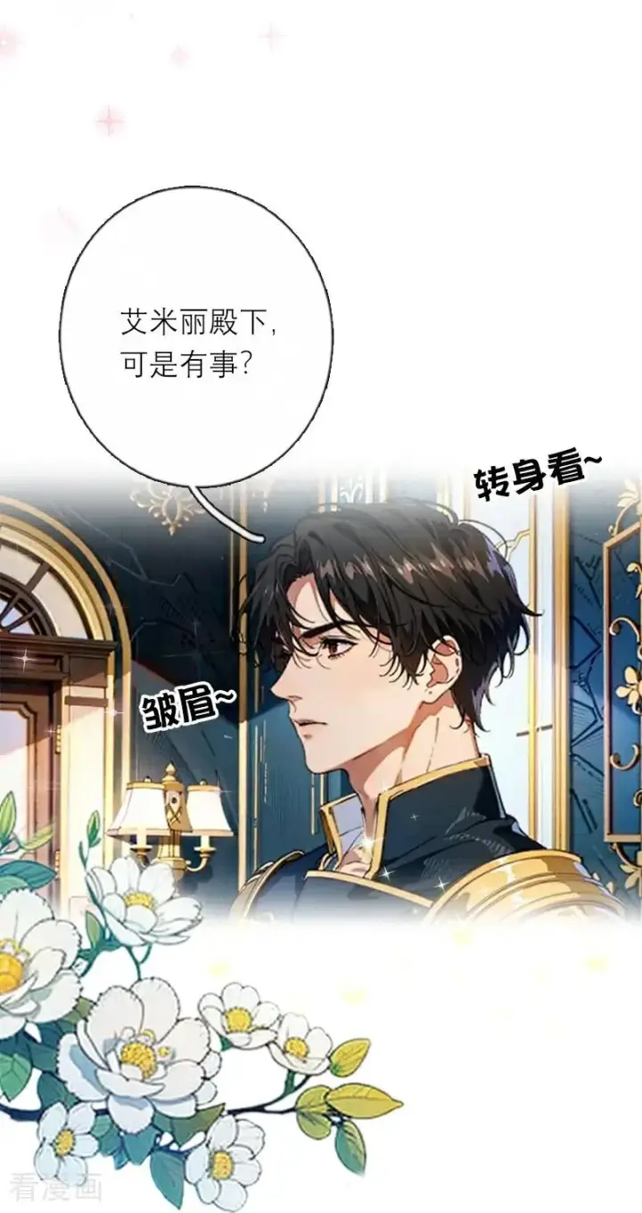 《恶女洗白法则》第41话 争吵图4