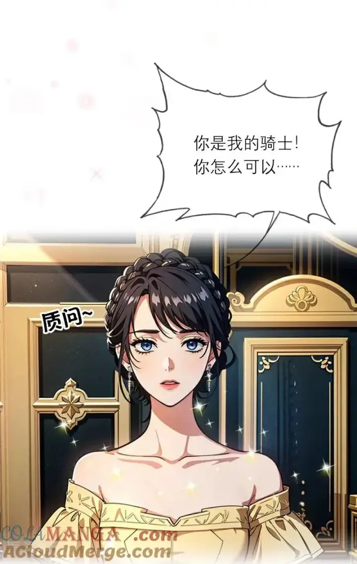 《恶女洗白法则》第41话 争吵图5