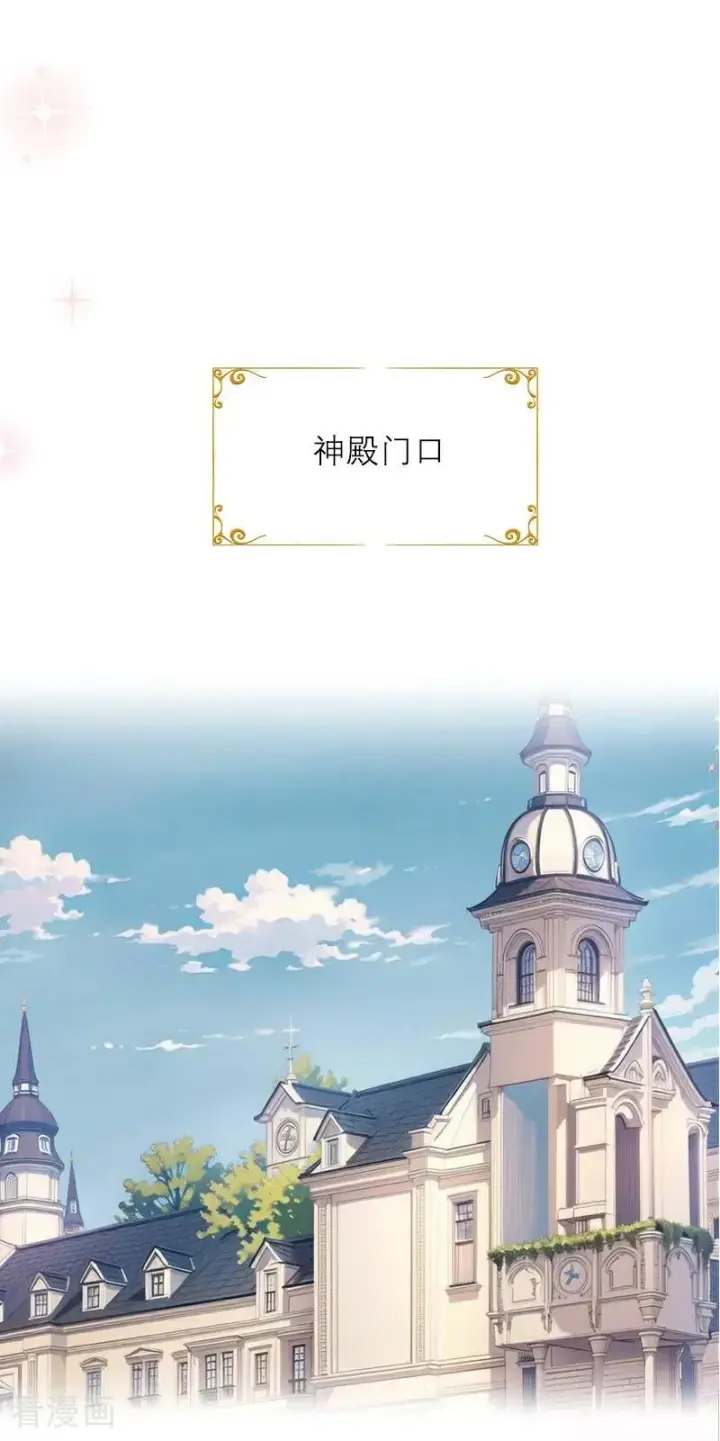 《恶女洗白法则》第42话 神眷仪式图10