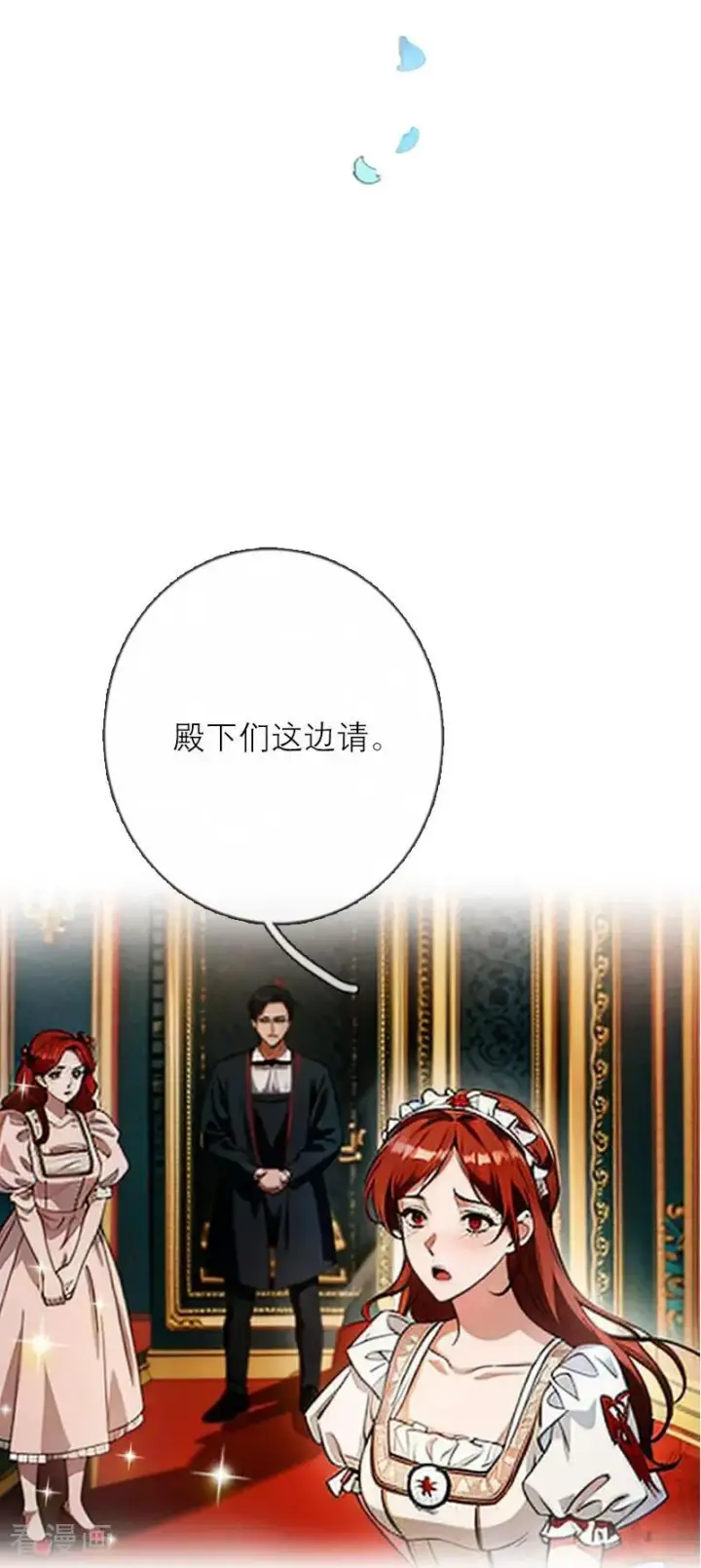 《恶女洗白法则》第42话 神眷仪式图16