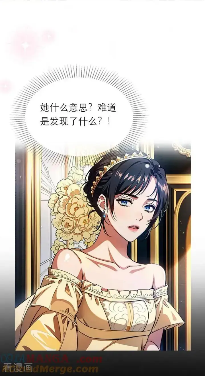 《恶女洗白法则》第42话 神眷仪式图23