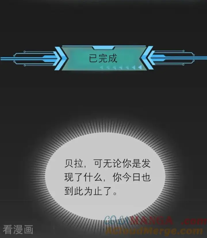 《恶女洗白法则》第42话 神眷仪式图25