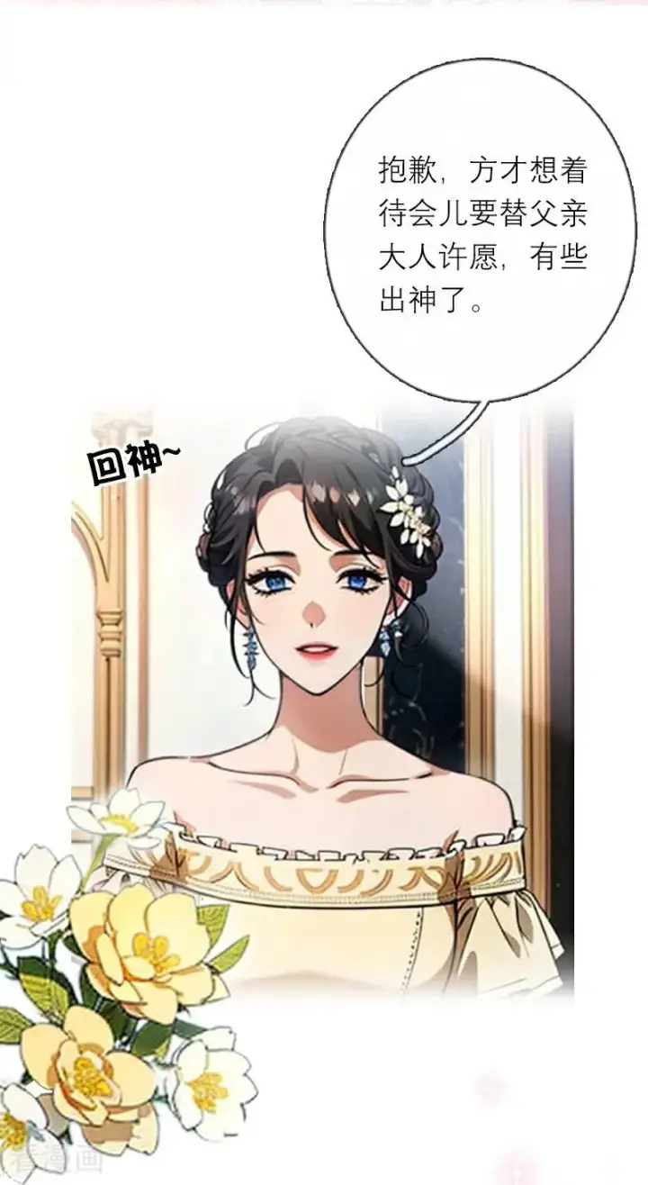 《恶女洗白法则》第42话 神眷仪式图28