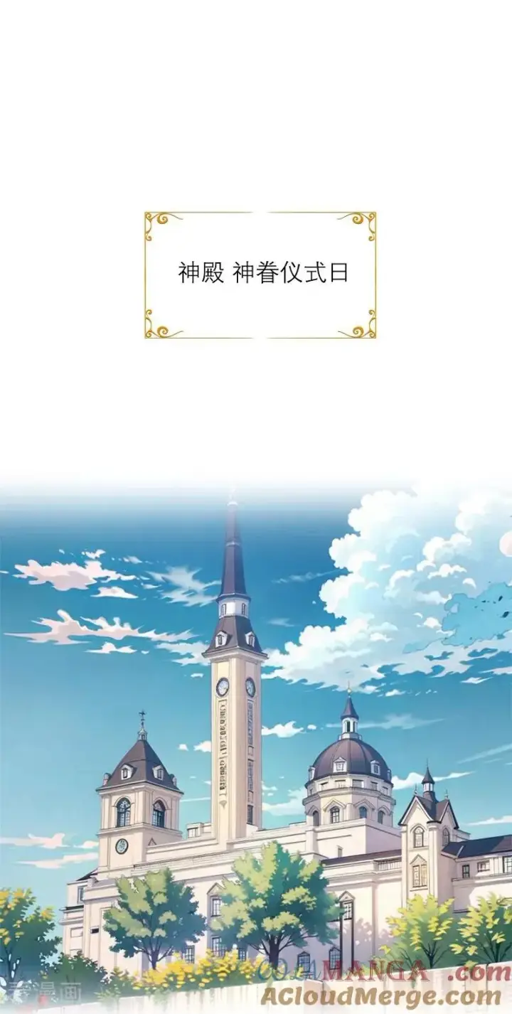 《恶女洗白法则》第42话 神眷仪式图3