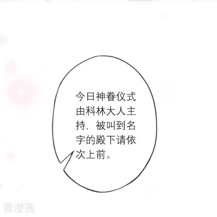 《恶女洗白法则》第42话 神眷仪式图30