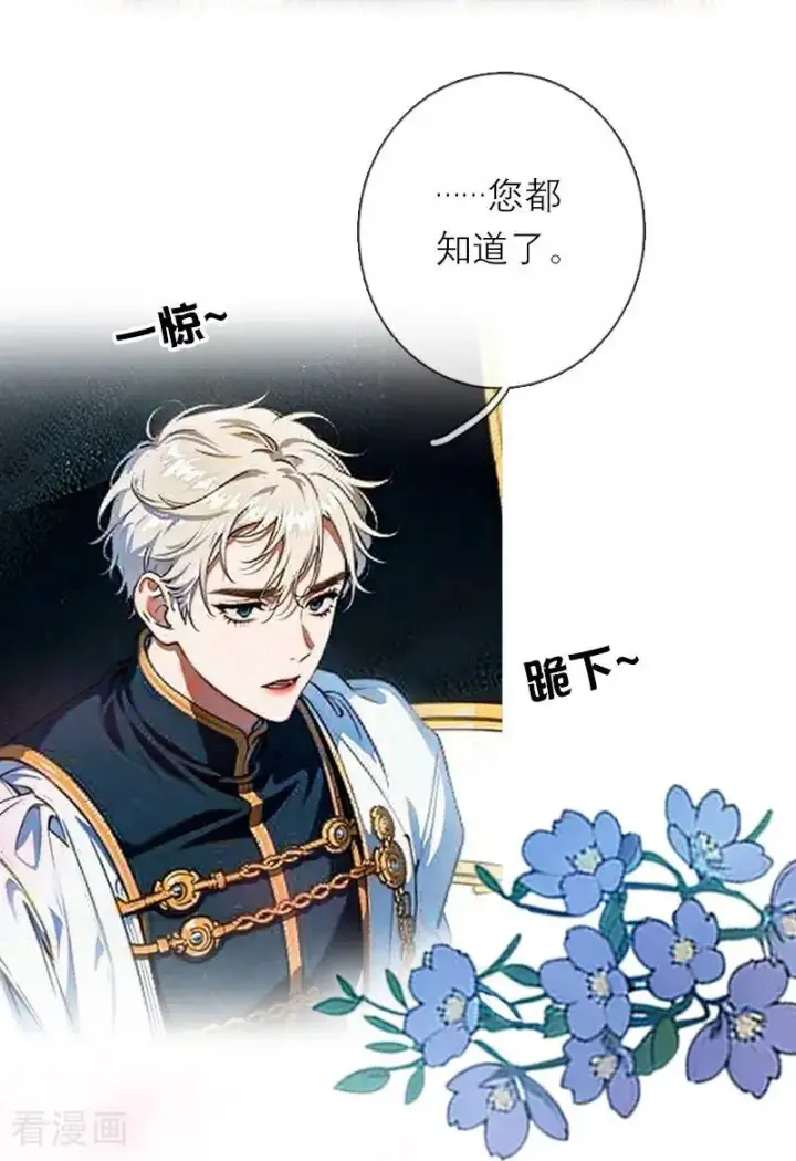 《恶女洗白法则》第42话 神眷仪式图6