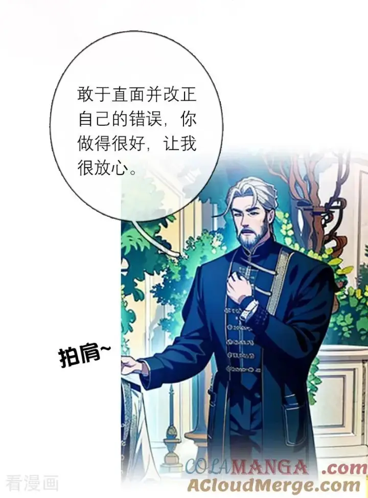 《恶女洗白法则》第42话 神眷仪式图7