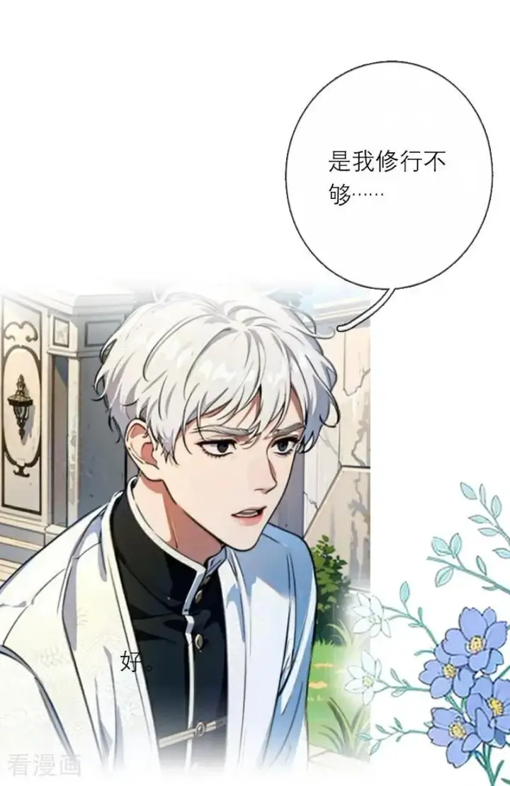《恶女洗白法则》第42话 神眷仪式图8