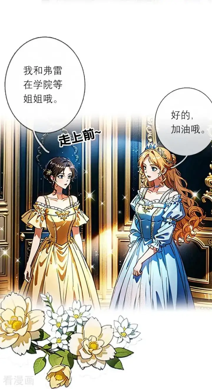 《恶女洗白法则》第43话 消失的圣光图10