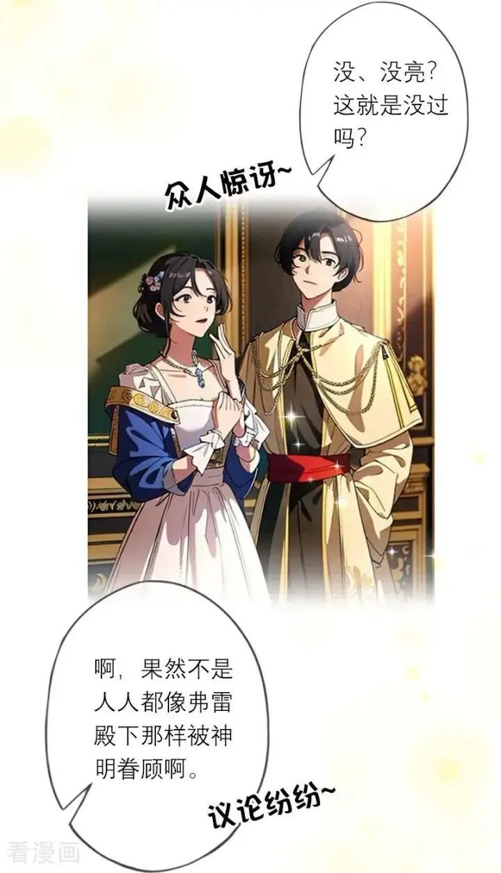 《恶女洗白法则》第43话 消失的圣光图14