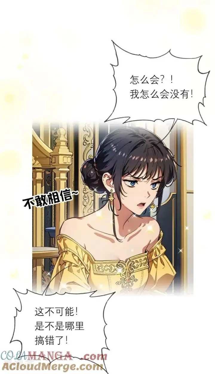 《恶女洗白法则》第43话 消失的圣光图15