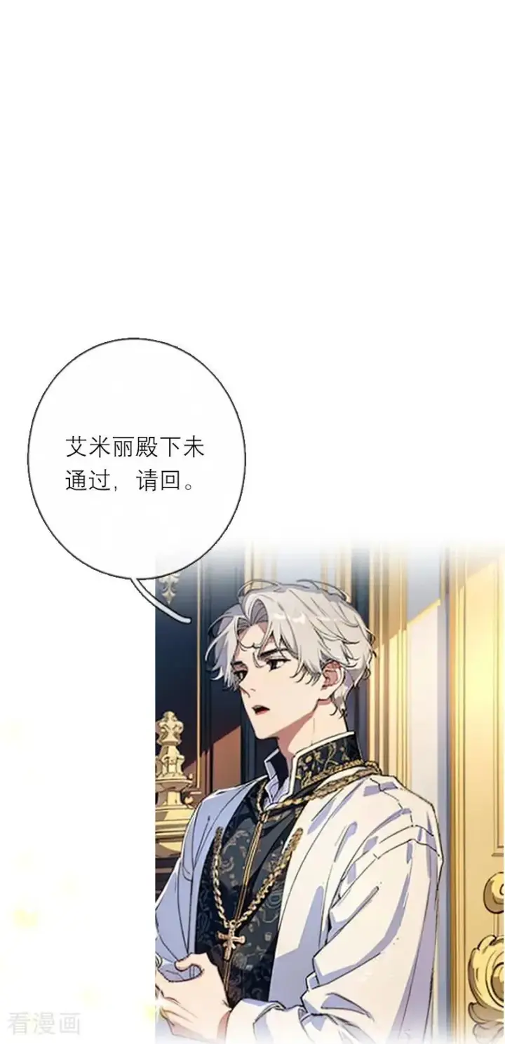 《恶女洗白法则》第43话 消失的圣光图16