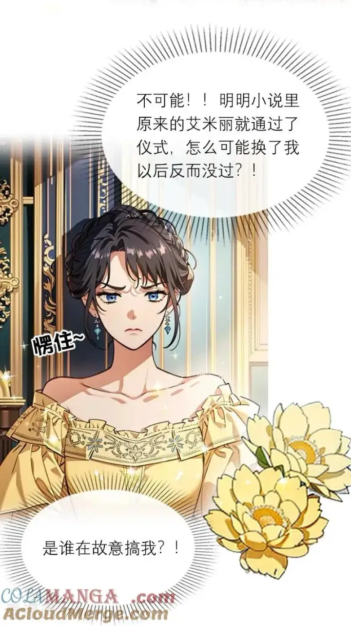 《恶女洗白法则》第43话 消失的圣光图17