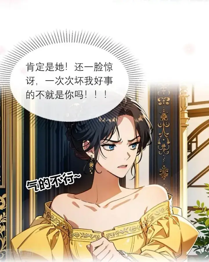 《恶女洗白法则》第43话 消失的圣光图20
