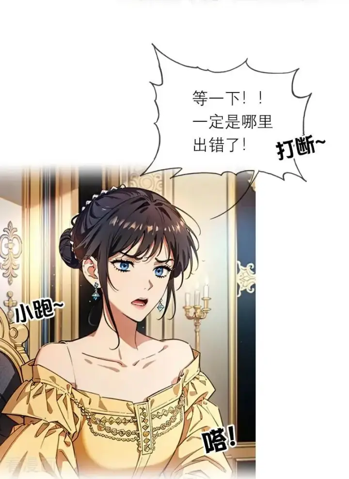 《恶女洗白法则》第43话 消失的圣光图22