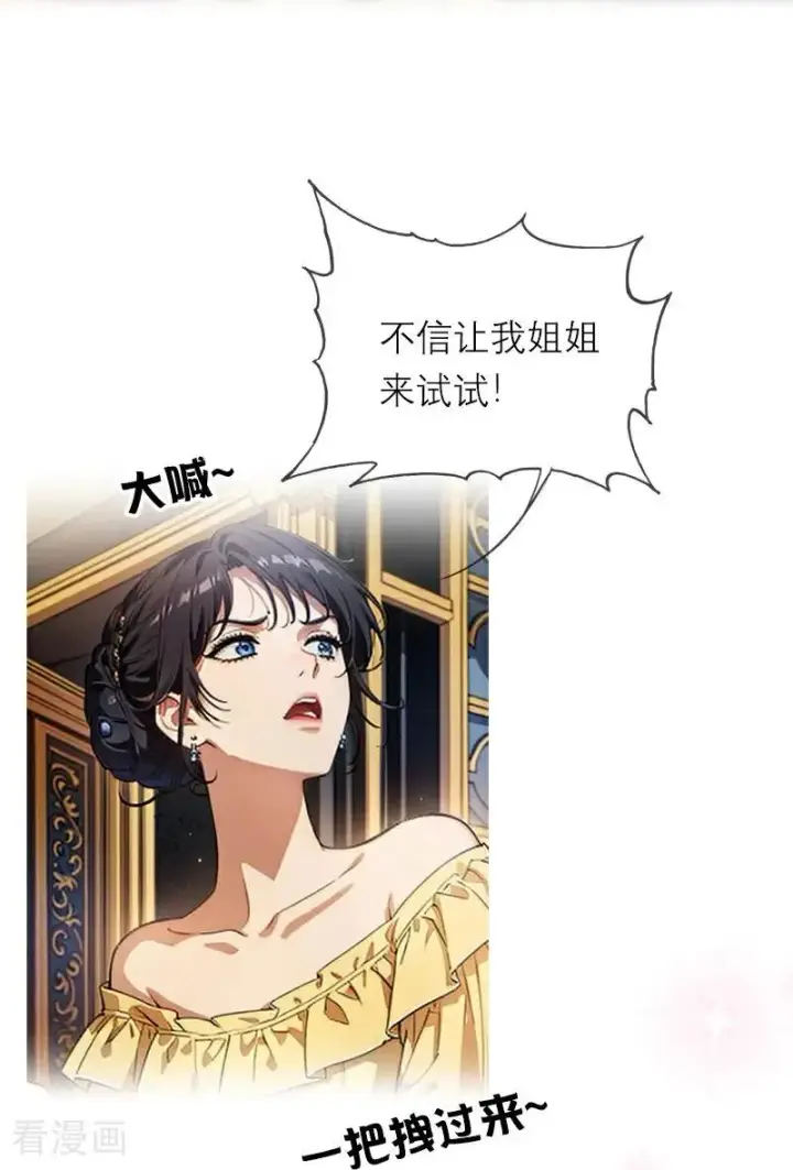 《恶女洗白法则》第43话 消失的圣光图24