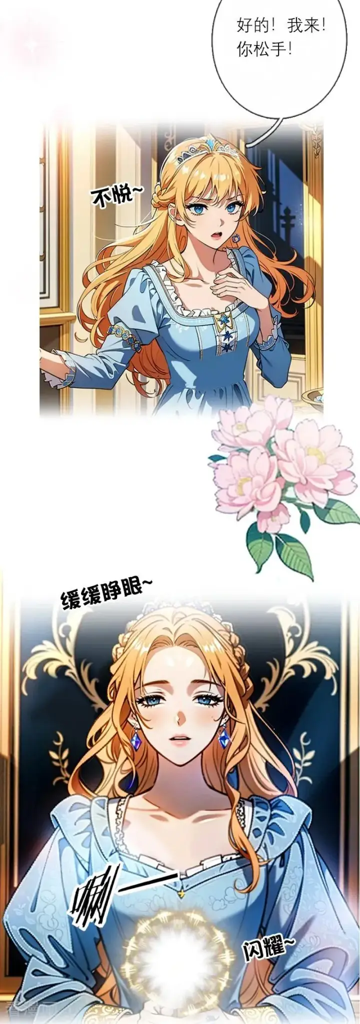《恶女洗白法则》第43话 消失的圣光图26