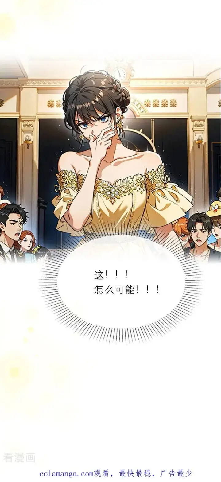 《恶女洗白法则》第43话 消失的圣光图28