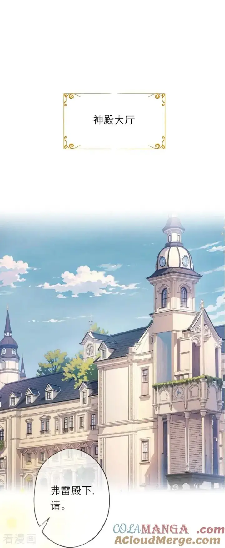 《恶女洗白法则》第43话 消失的圣光图3