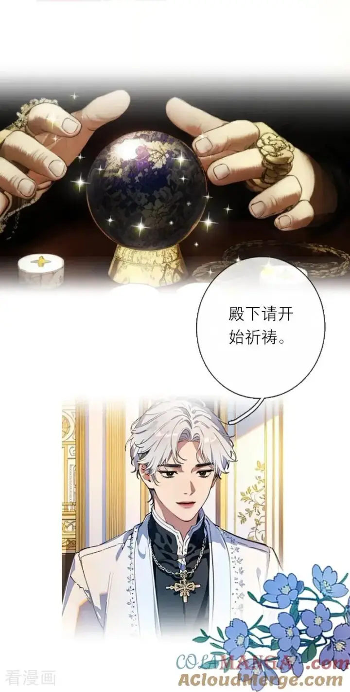 《恶女洗白法则》第43话 消失的圣光图5