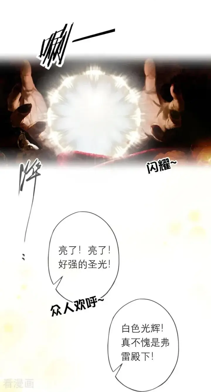 《恶女洗白法则》第43话 消失的圣光图6