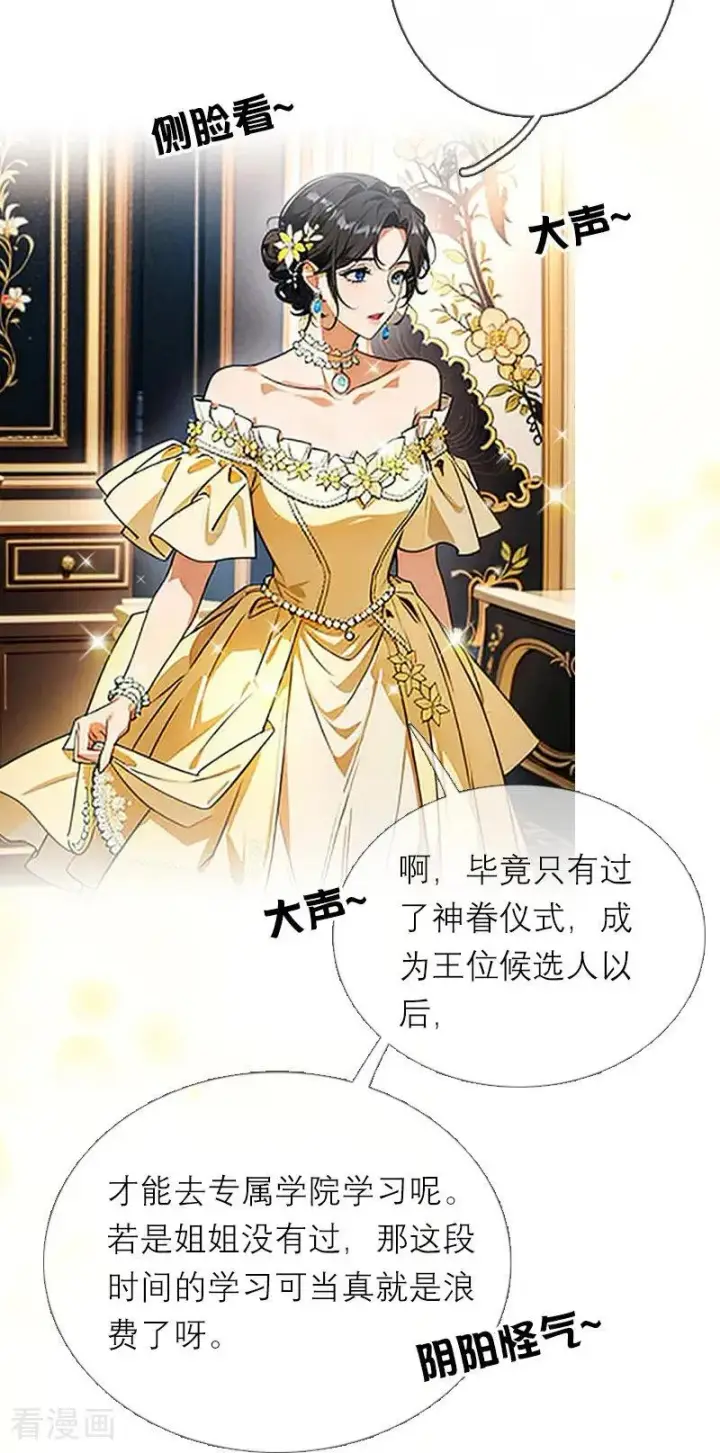 《恶女洗白法则》第43话 消失的圣光图8