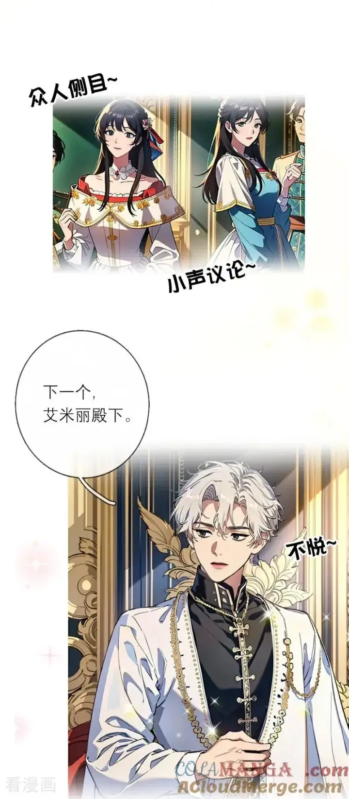《恶女洗白法则》第43话 消失的圣光图9