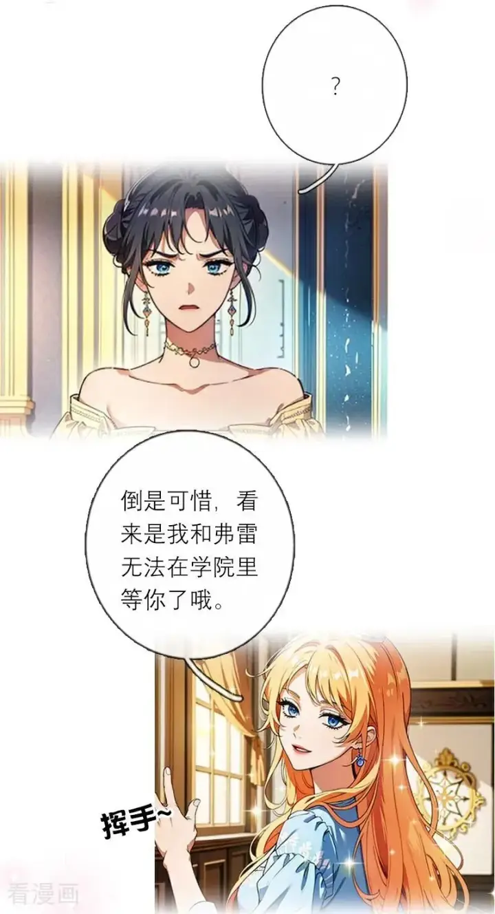 《恶女洗白法则》第44话 未知风险图12