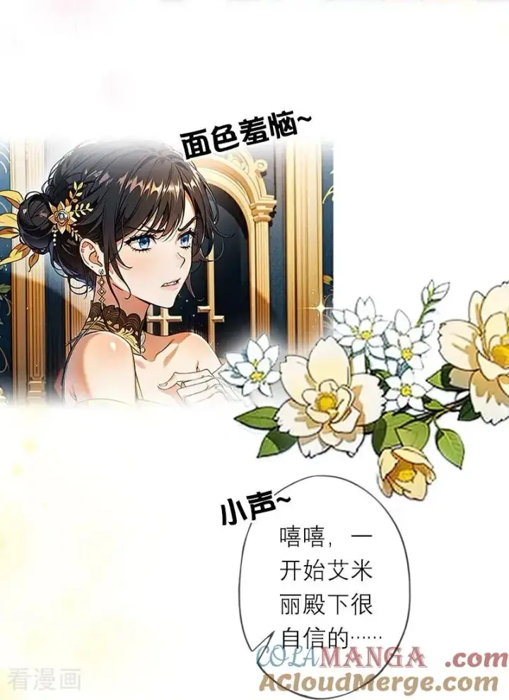 《恶女洗白法则》第44话 未知风险图13