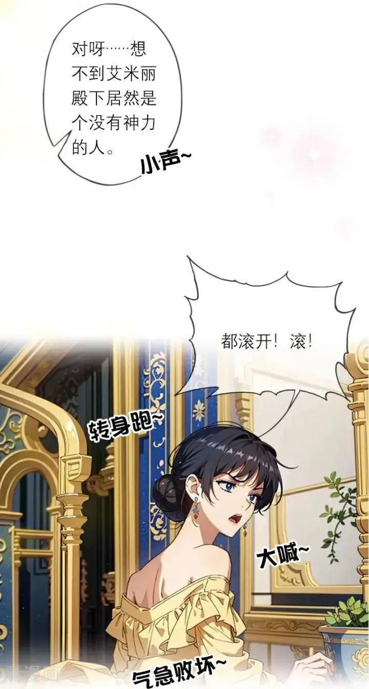 《恶女洗白法则》第44话 未知风险图14