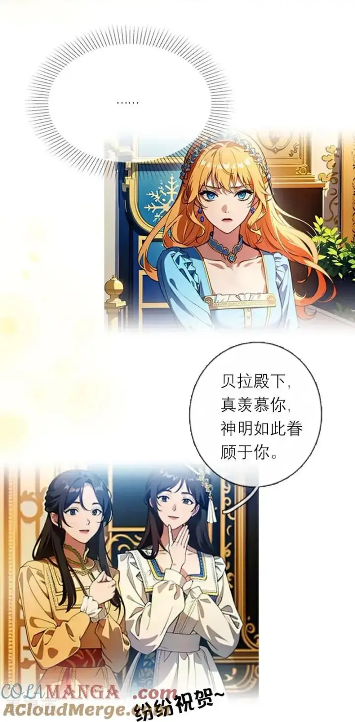 《恶女洗白法则》第44话 未知风险图15