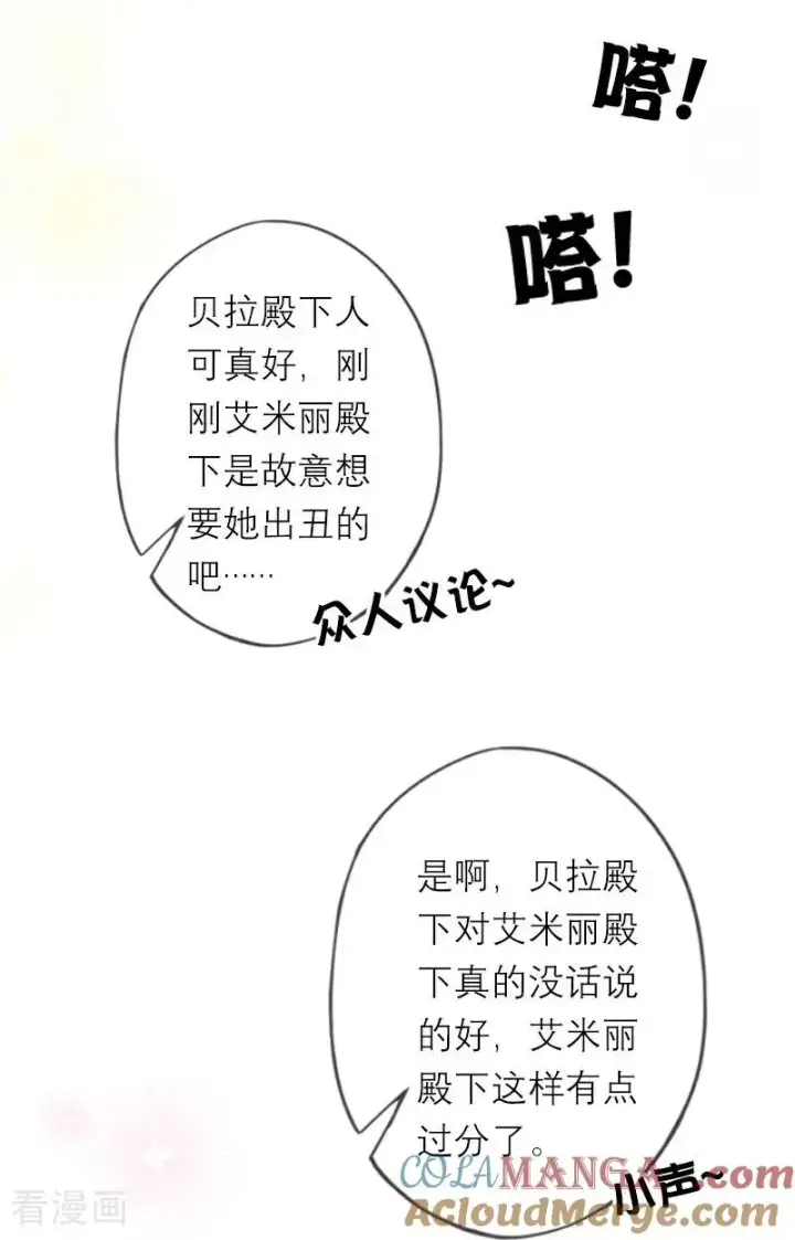 《恶女洗白法则》第44话 未知风险图17