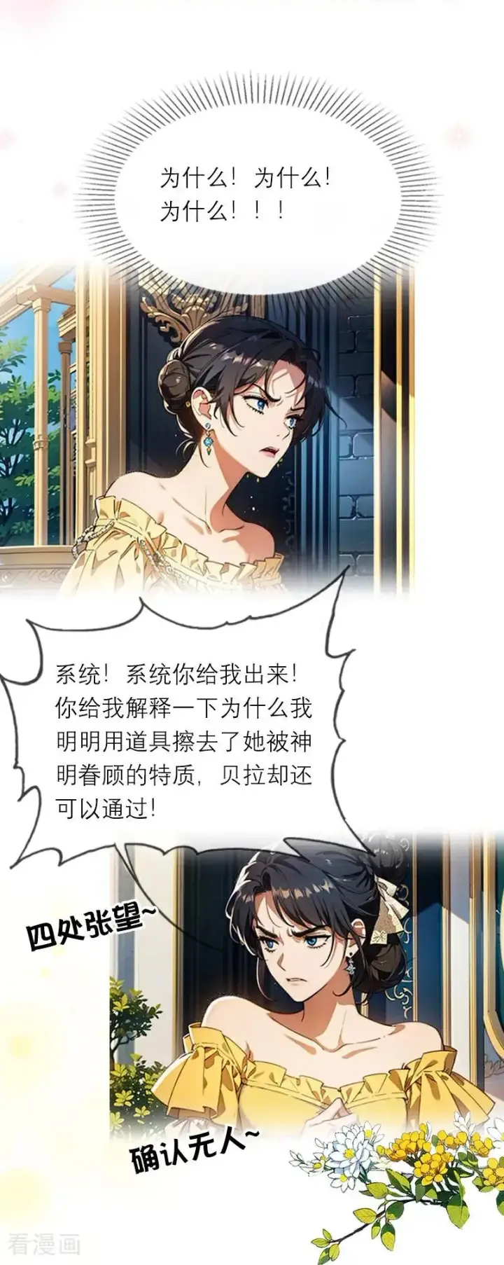 《恶女洗白法则》第44话 未知风险图20