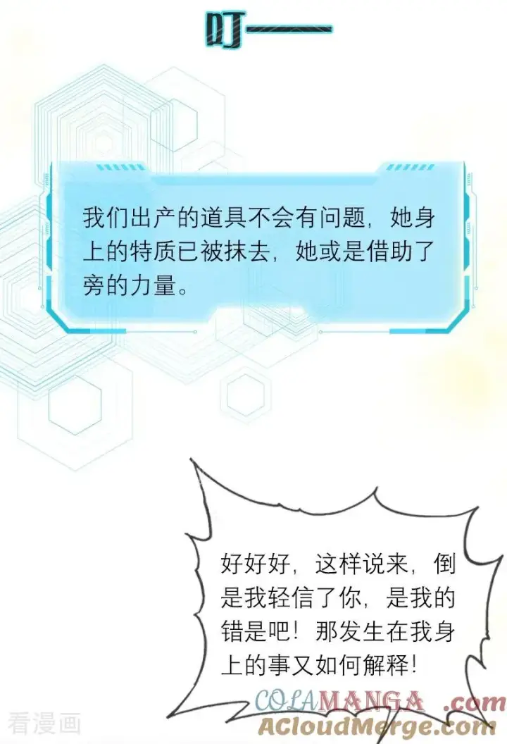 《恶女洗白法则》第44话 未知风险图21