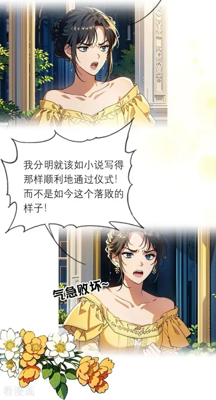 《恶女洗白法则》第44话 未知风险图22