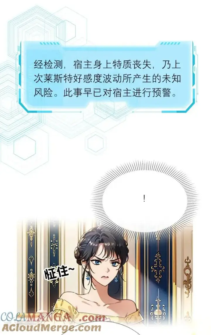 《恶女洗白法则》第44话 未知风险图23