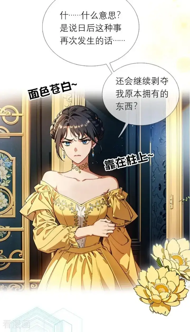 《恶女洗白法则》第44话 未知风险图24